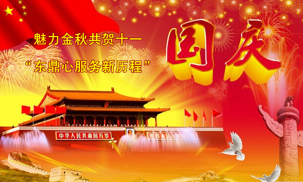 煤泥烘干機廠家慶祝國慶節(jié)