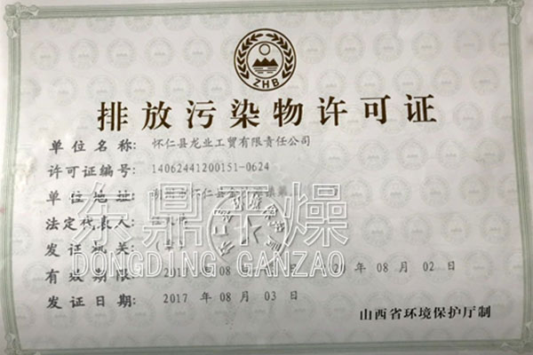 再走金沙灘賀東鼎煤泥烘干機與懷仁縣龍業(yè)工貿有限責任公司簽約